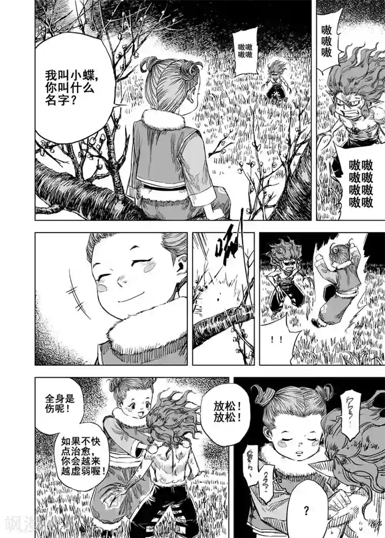 钟馗传第55话 桃源乡1