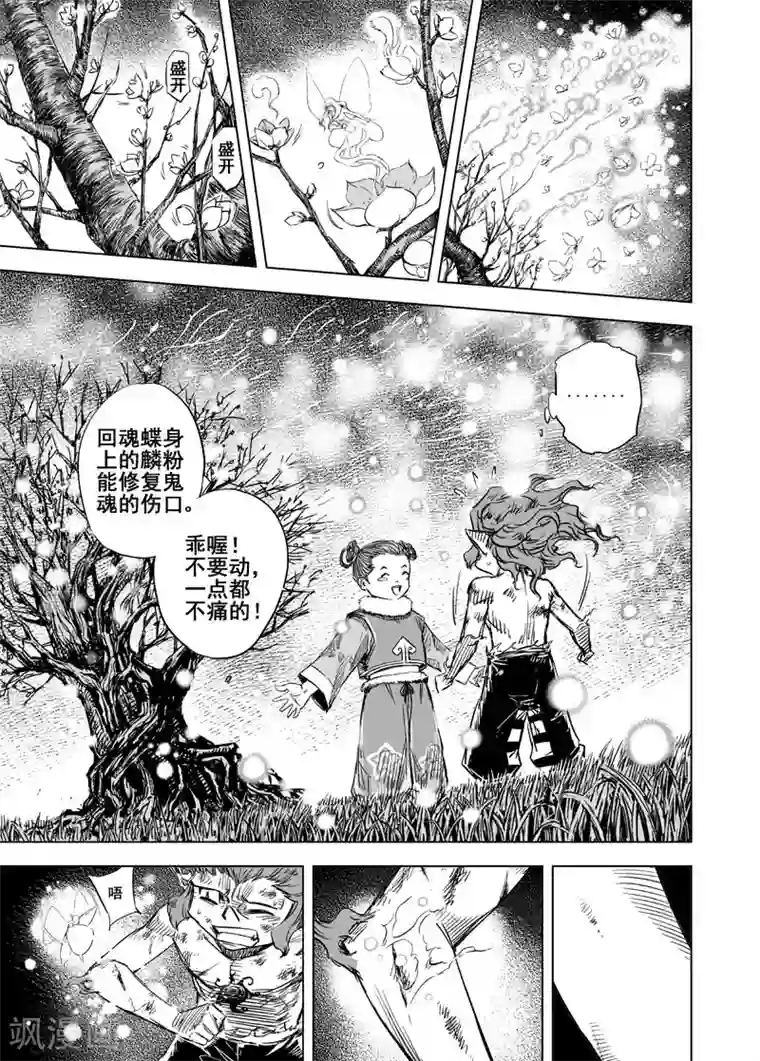 钟馗传第55话 桃源乡1