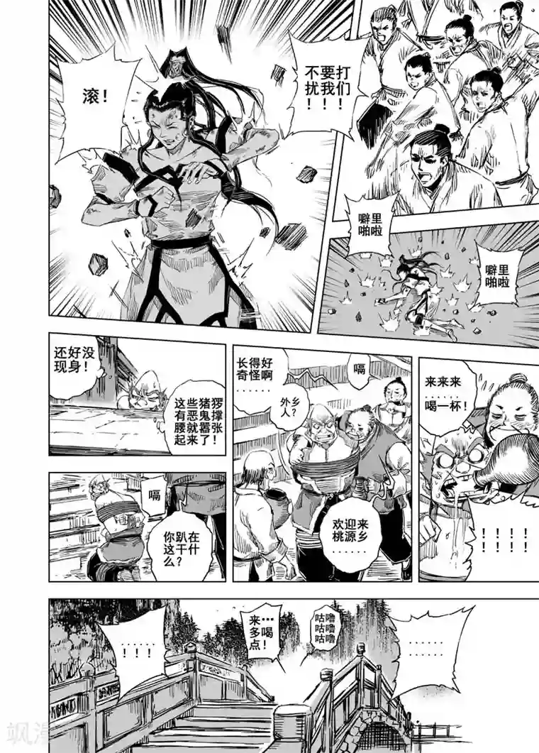钟馗传第55话 桃源乡1