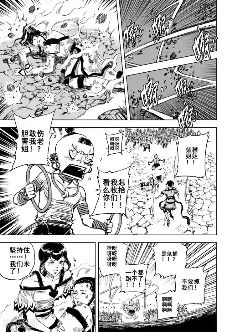 钟馗传第55话 桃源乡1