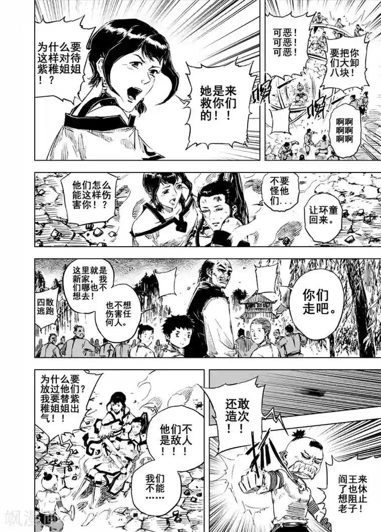 钟馗传第55话 桃源乡1