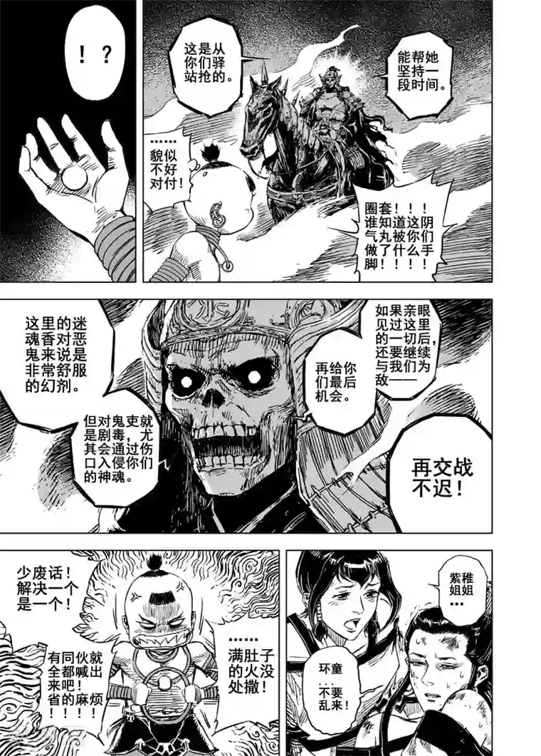 钟馗传第55话 桃源乡1