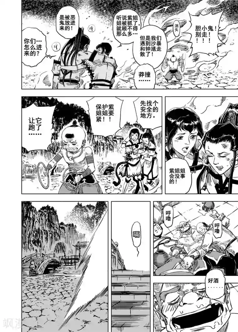 钟馗传第55话 桃源乡1
