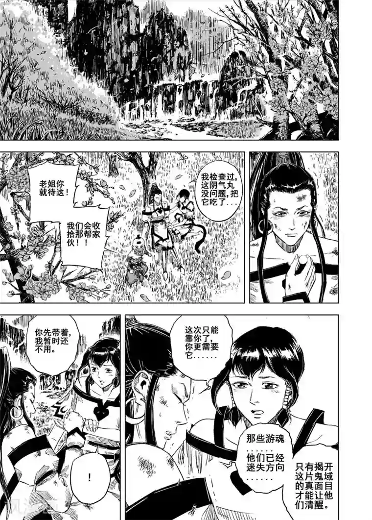 钟馗传第55话 桃源乡1