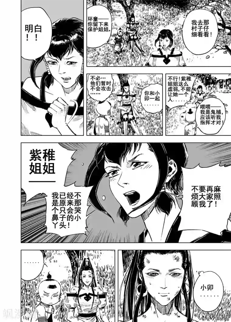 钟馗传第55话 桃源乡1