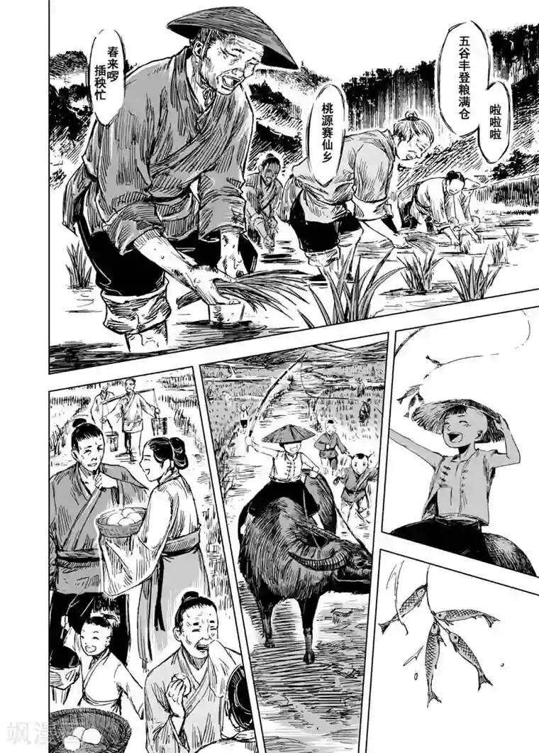 钟馗传第55话 桃源乡1