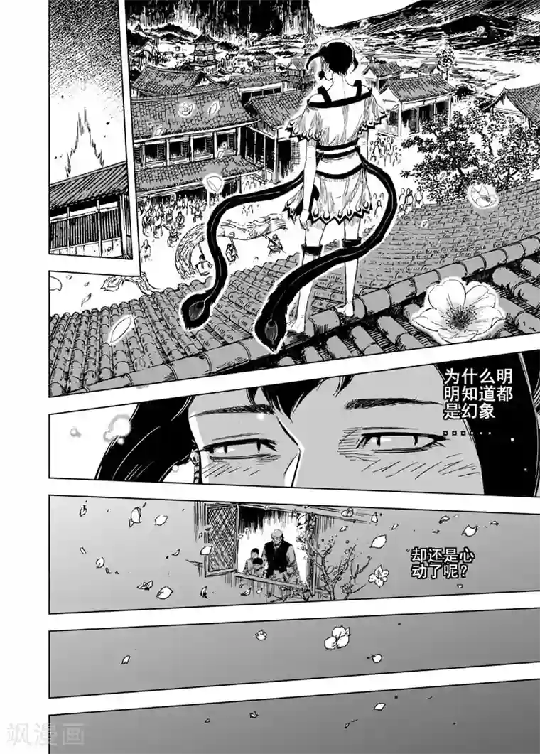 钟馗传第55话 桃源乡1