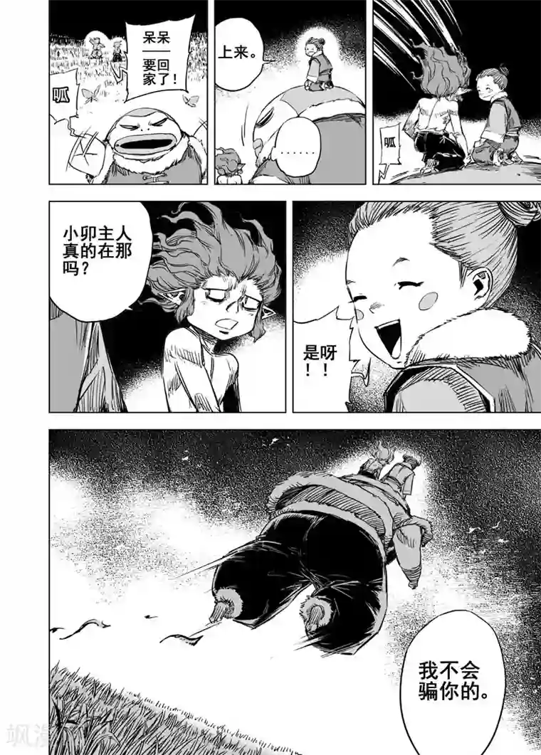 钟馗传第55话 桃源乡1