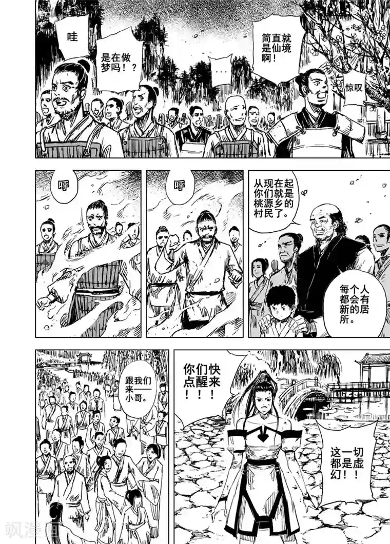 钟馗传第55话 桃源乡1
