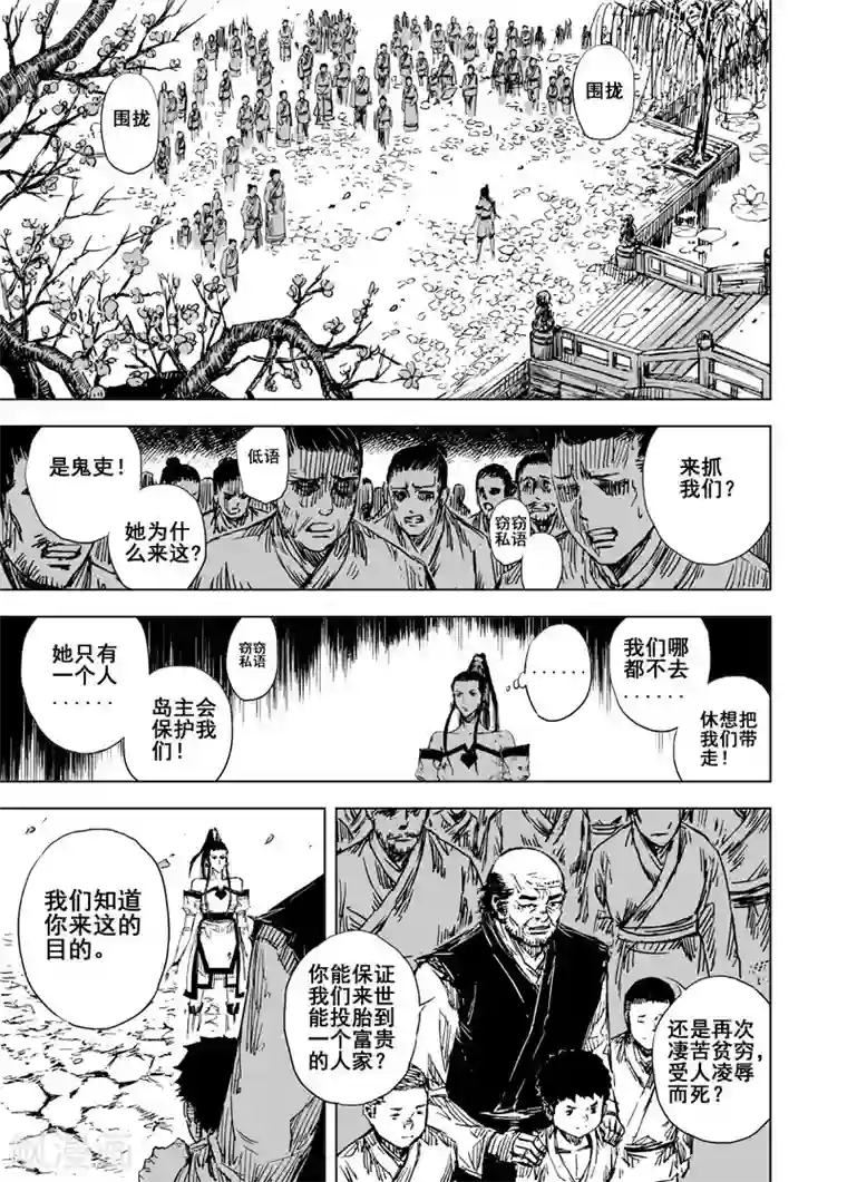 钟馗传第55话 桃源乡1