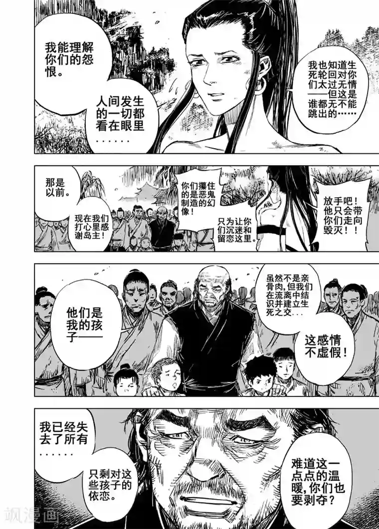 钟馗传第55话 桃源乡1