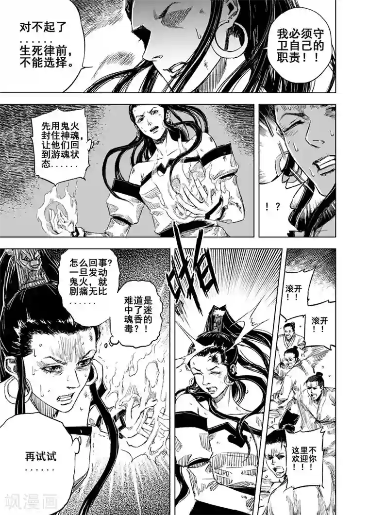 钟馗传第55话 桃源乡1