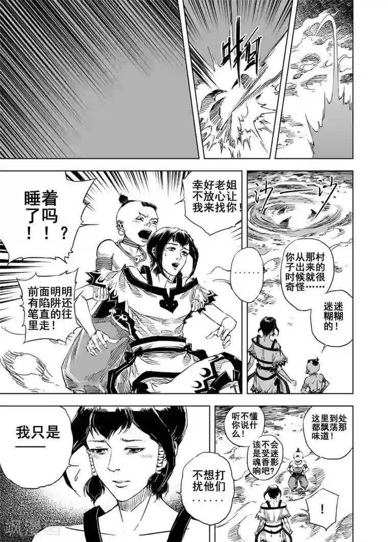 钟馗传第56话 桃源乡2