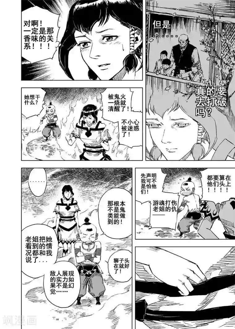 钟馗传第56话 桃源乡2