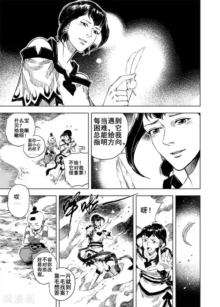 钟馗传第56话 桃源乡2