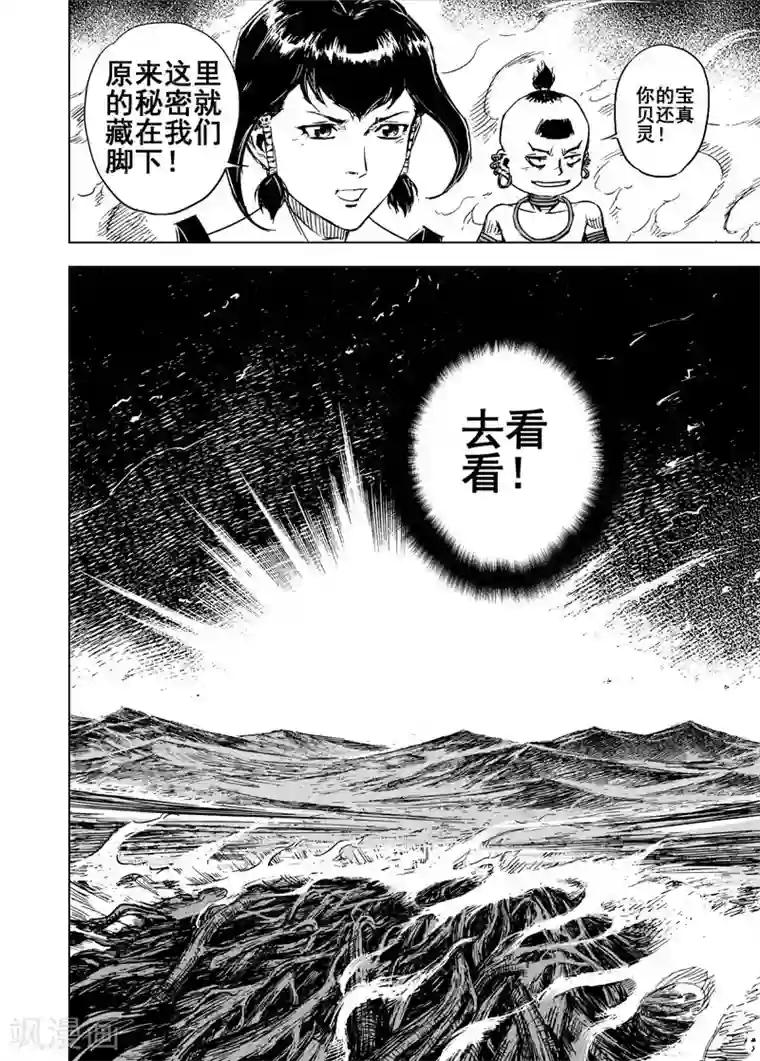 钟馗传第56话 桃源乡2