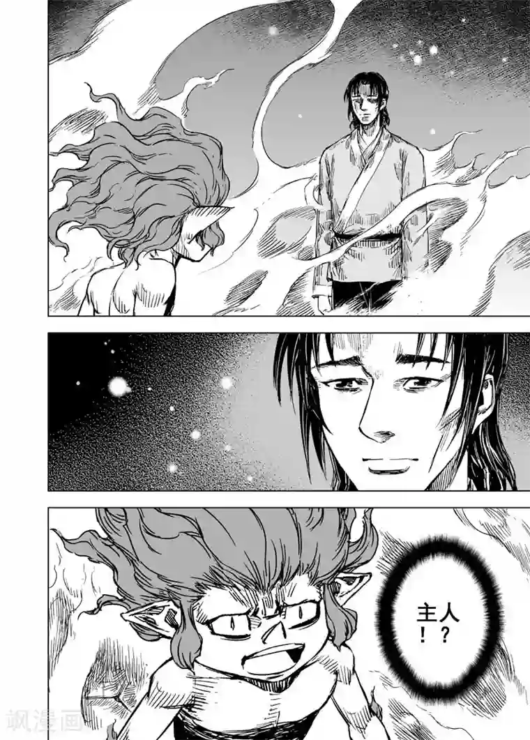 钟馗传第56话 桃源乡2