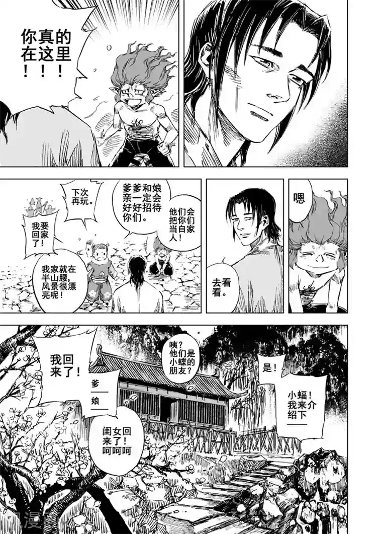 钟馗传第56话 桃源乡2