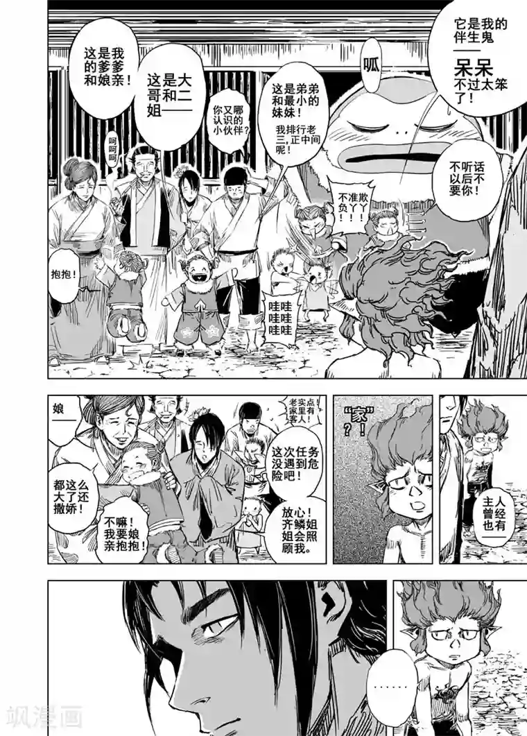 钟馗传第56话 桃源乡2