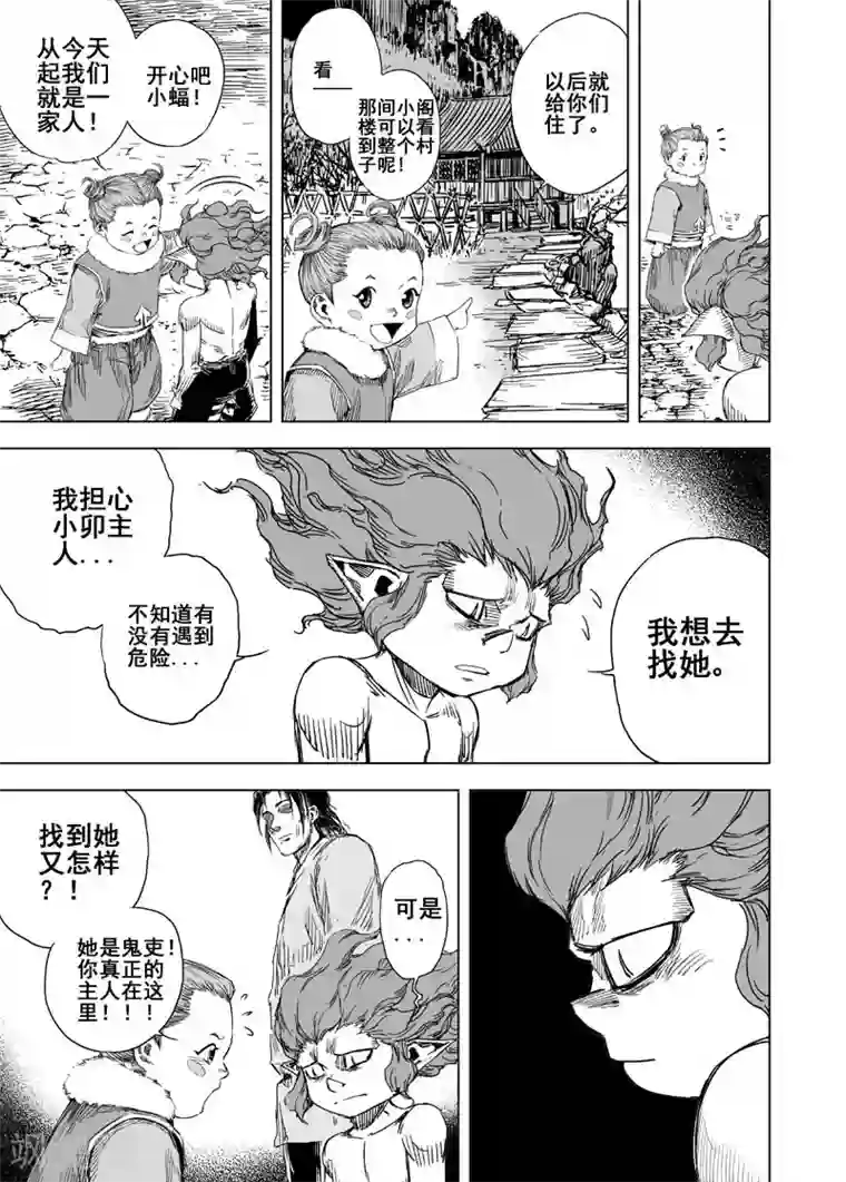 钟馗传第56话 桃源乡2