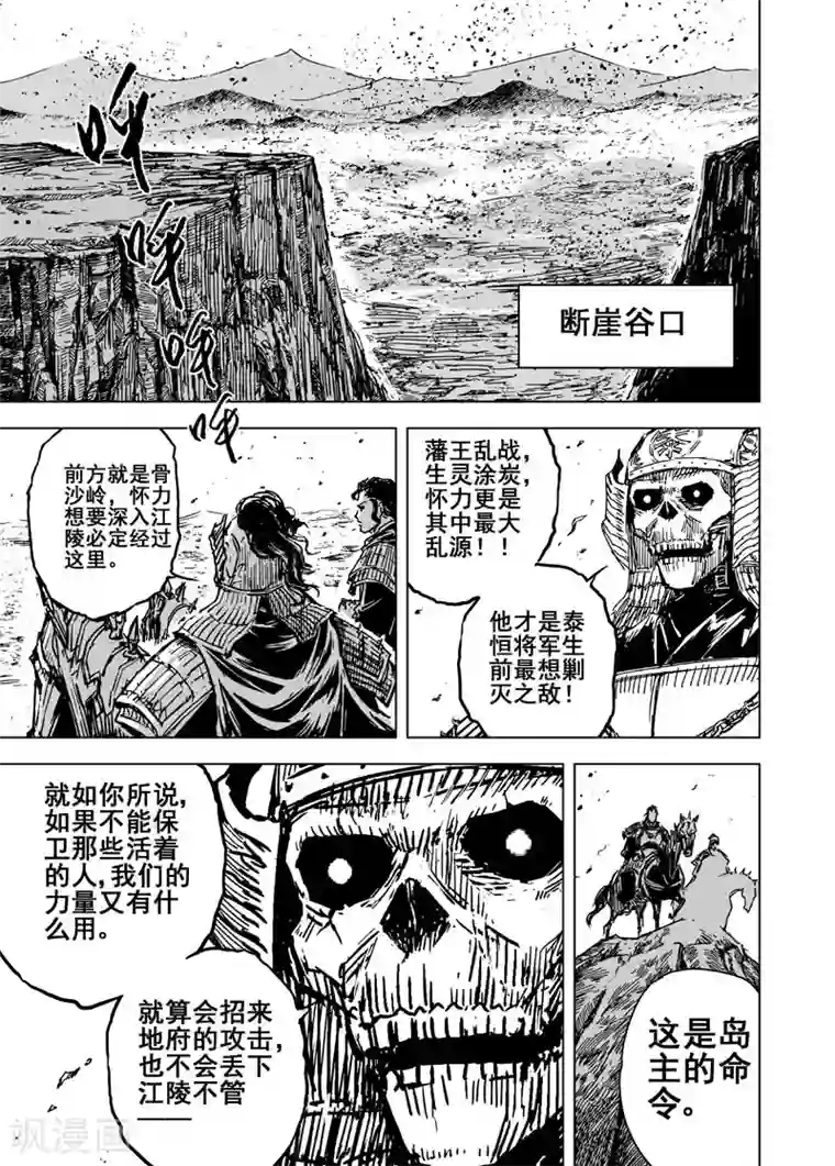 钟馗传第57话 桃源之源1