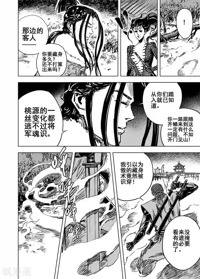 钟馗传第58话 桃源之源2