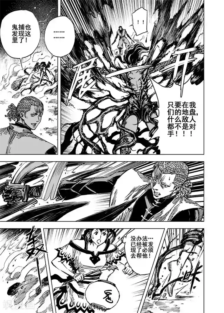 钟馗传第58话 桃源之源2