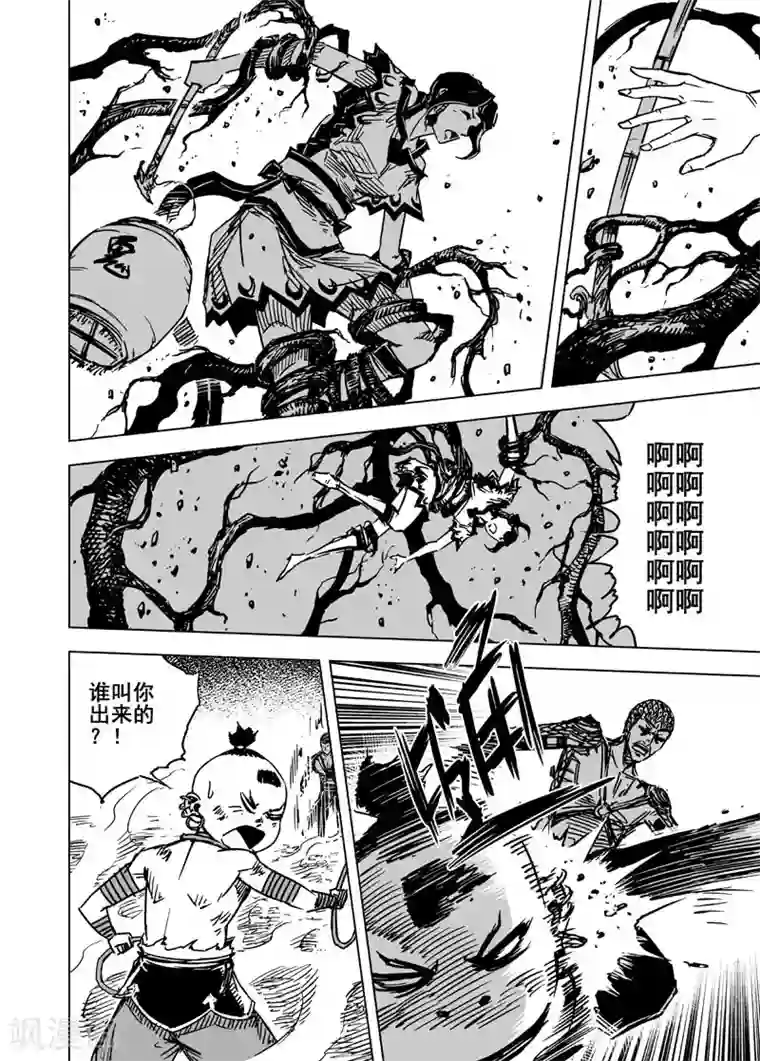 钟馗传第58话 桃源之源2