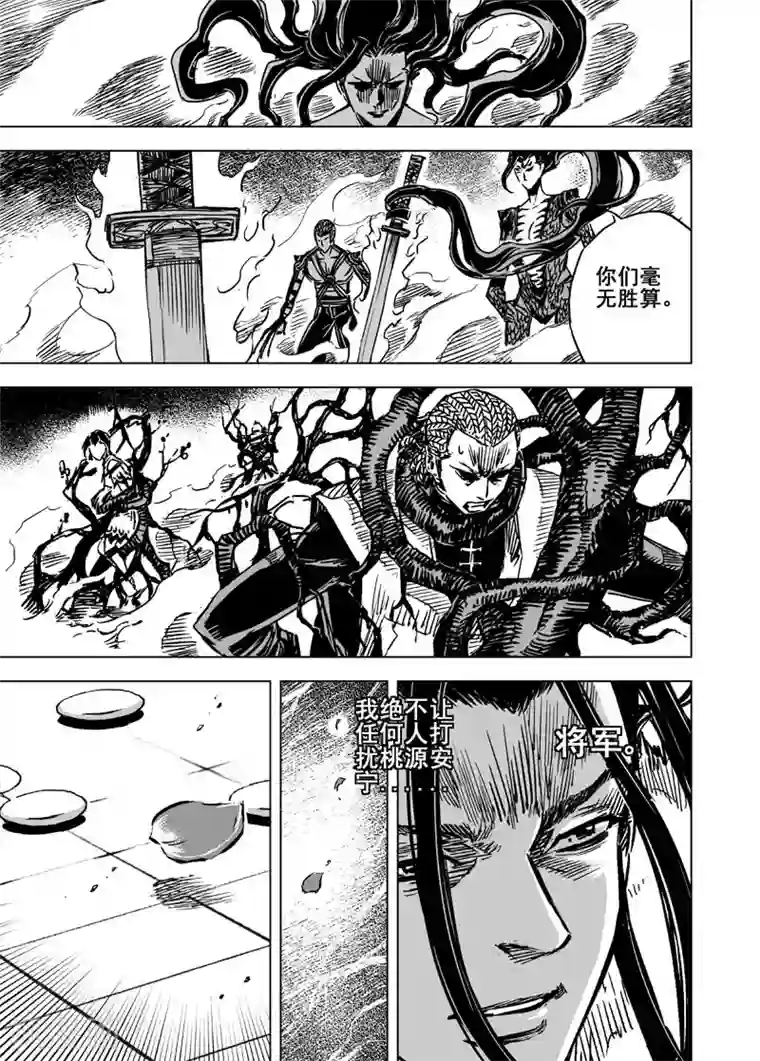 钟馗传第58话 桃源之源2
