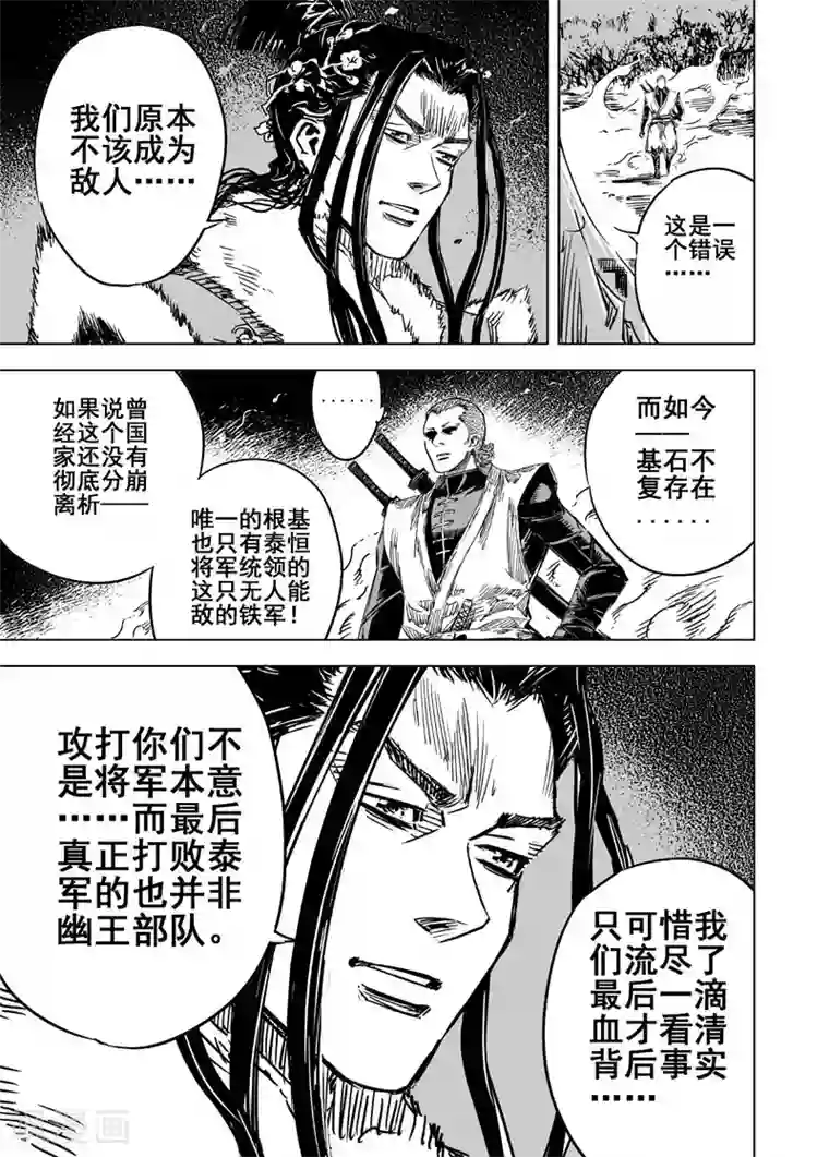 钟馗传第58话 桃源之源2