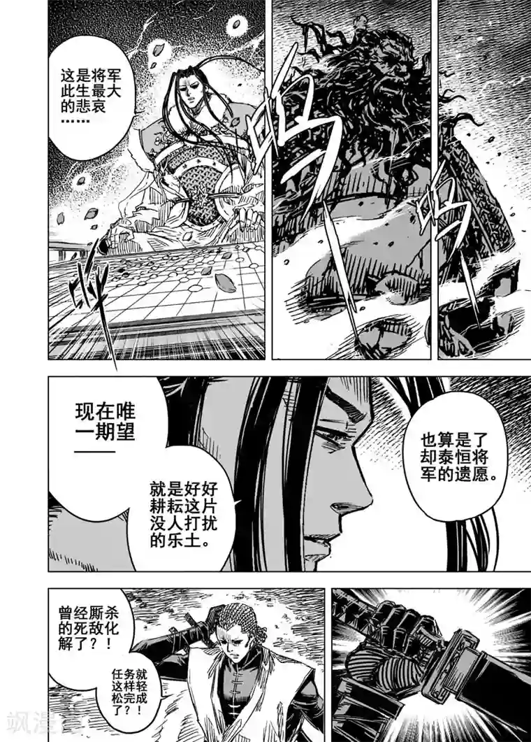 钟馗传第58话 桃源之源2