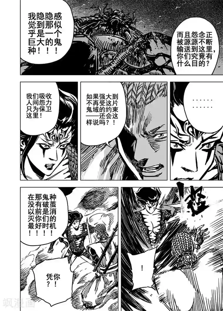 钟馗传第58话 桃源之源2