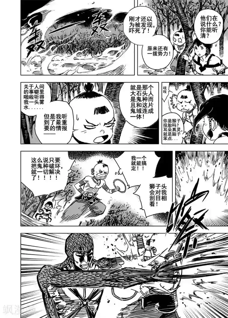 钟馗传第58话 桃源之源2