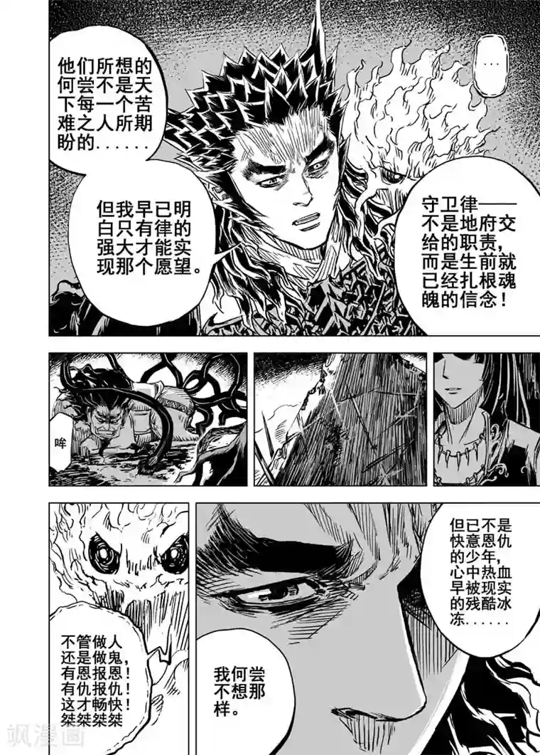 钟馗传第59话 屠杀1