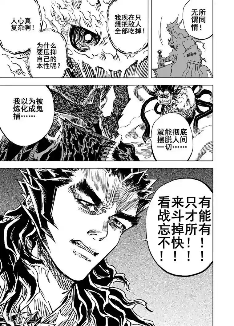 钟馗传第59话 屠杀1