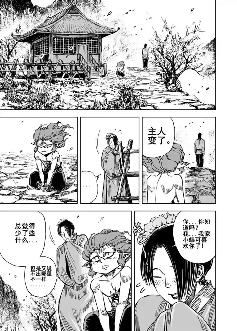 钟馗传第59话 屠杀1