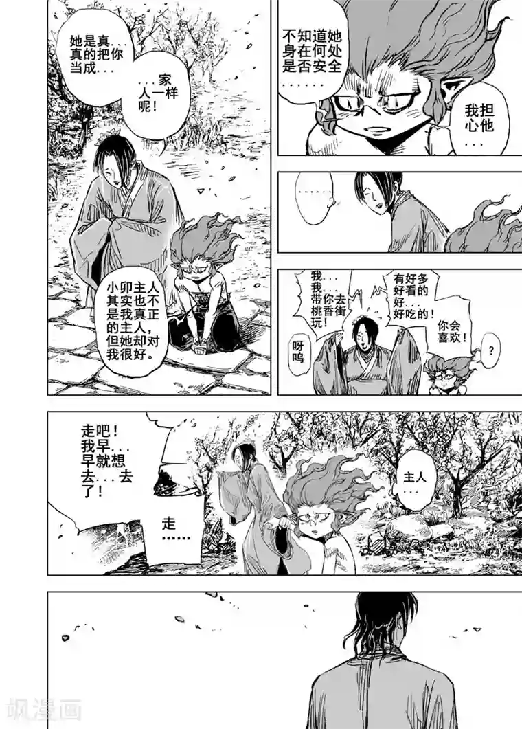 钟馗传第59话 屠杀1