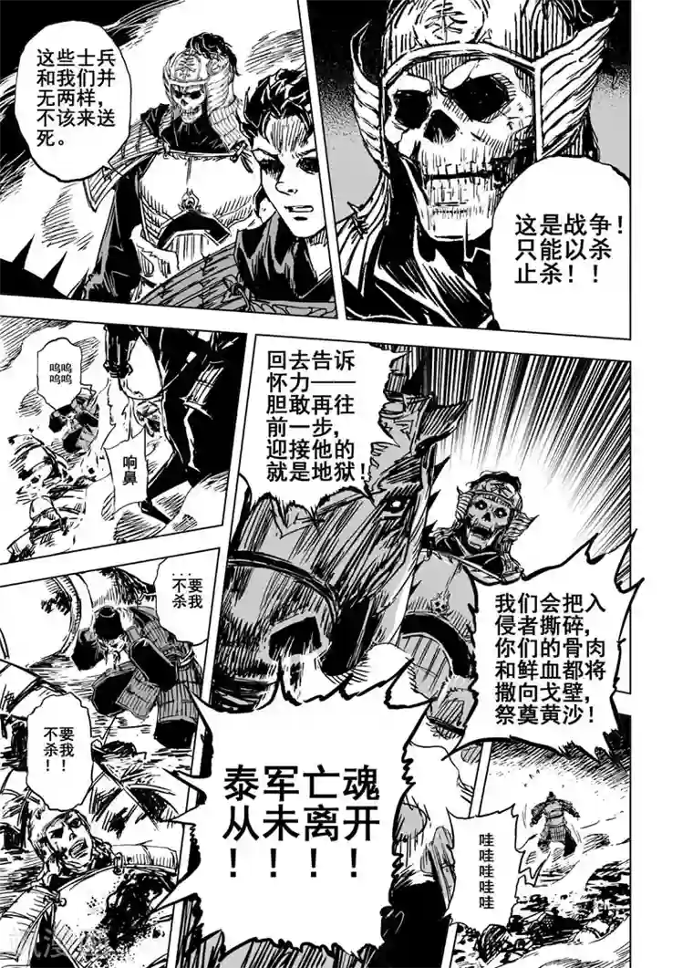 钟馗传第60话 屠杀2