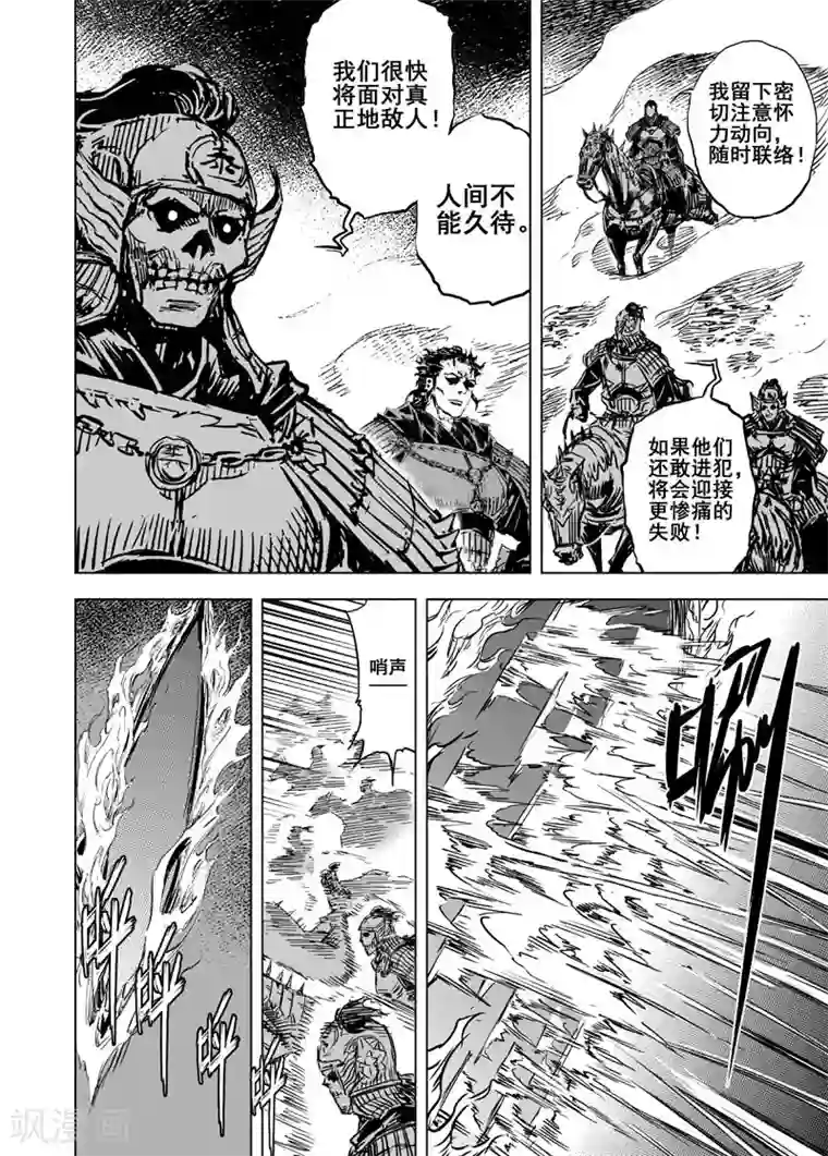 钟馗传第60话 屠杀2