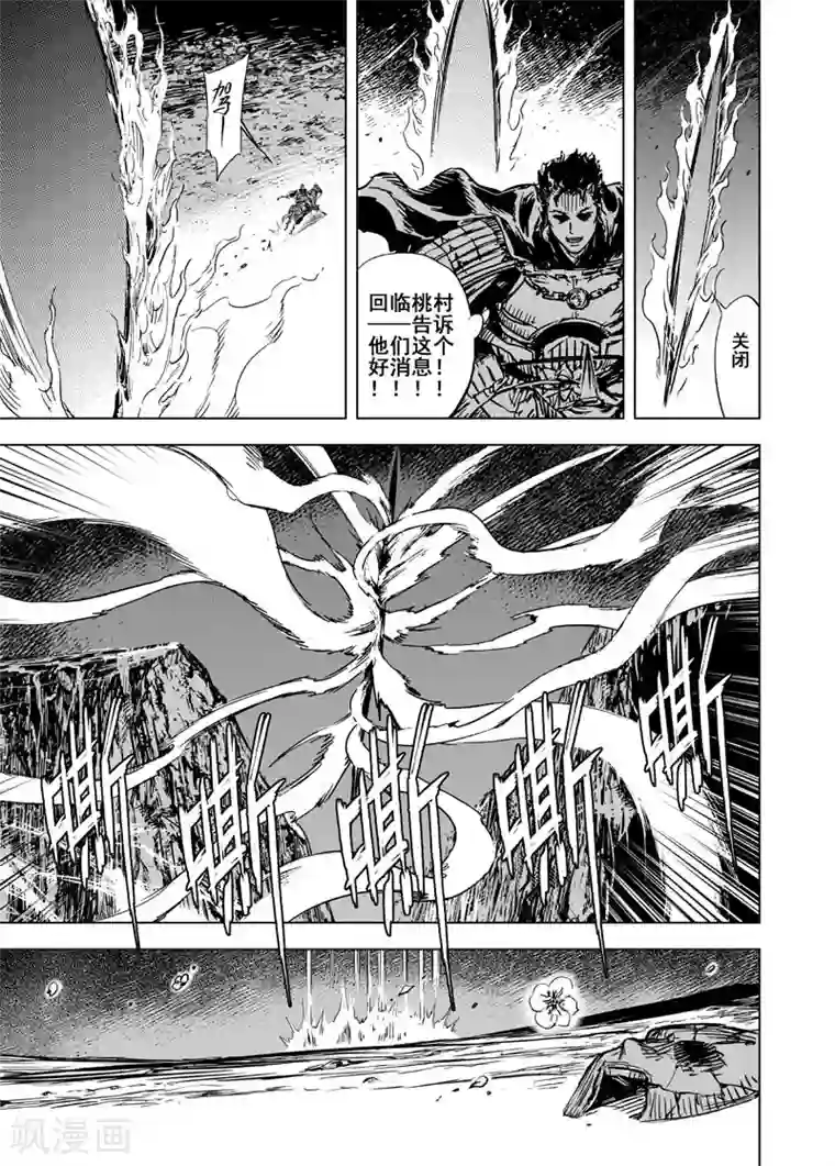 钟馗传第60话 屠杀2