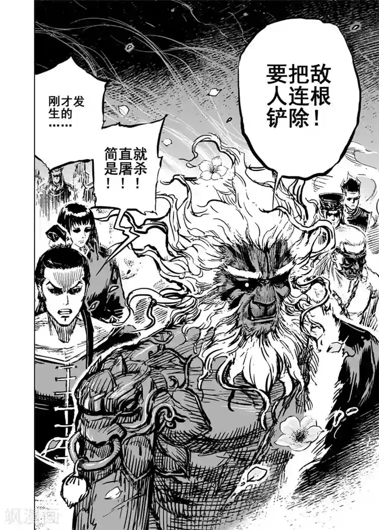 钟馗传第60话 屠杀2