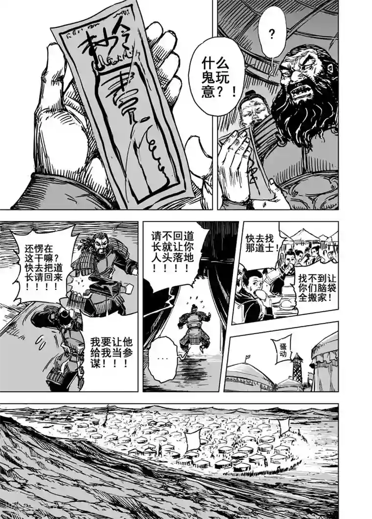 钟馗传第61话 大战初始1