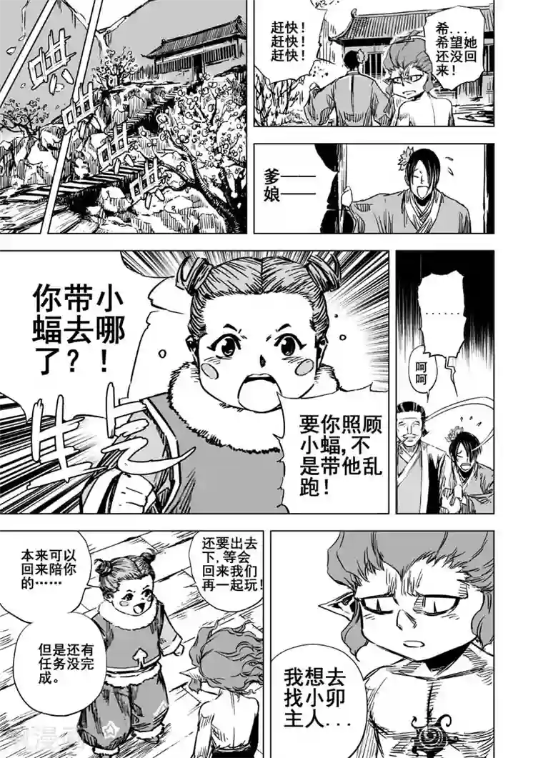 钟馗传第62话 大战初始2