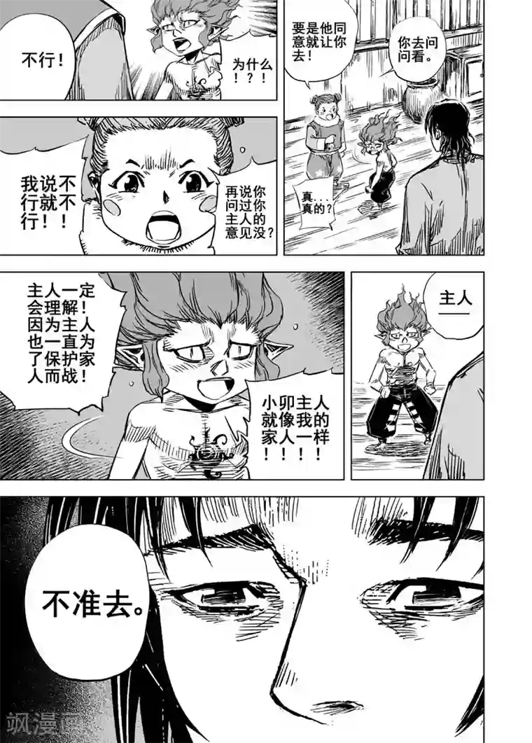 钟馗传第62话 大战初始2