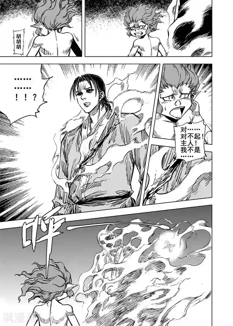 钟馗传第62话 大战初始2