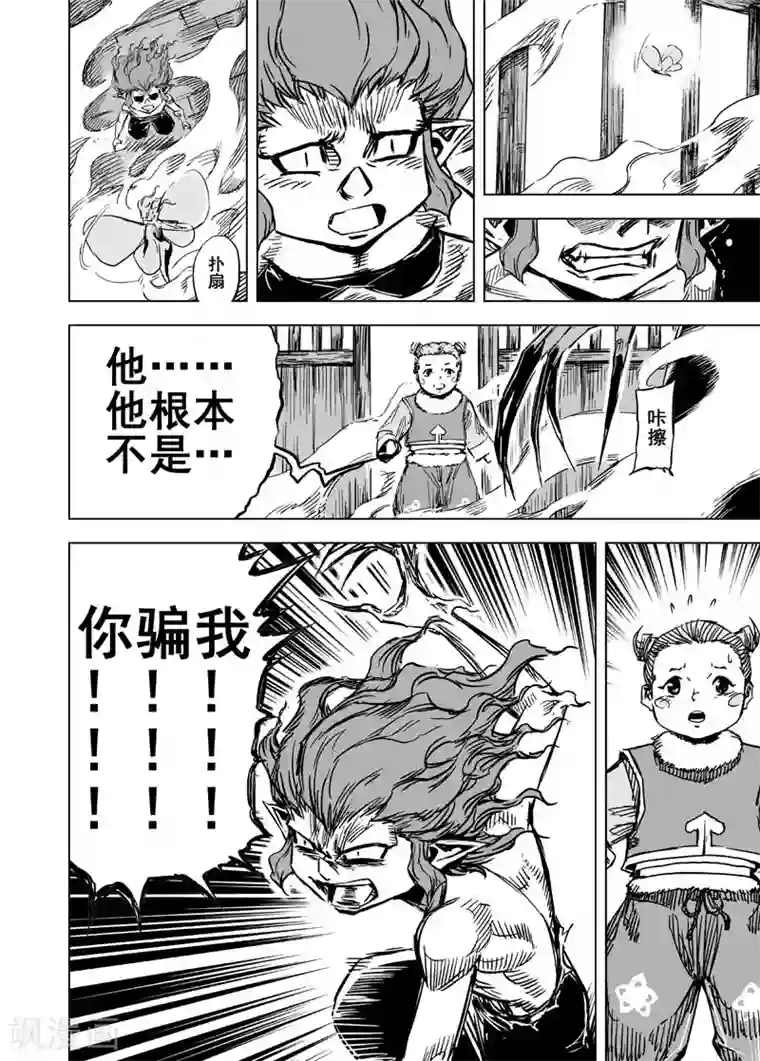 钟馗传第62话 大战初始2