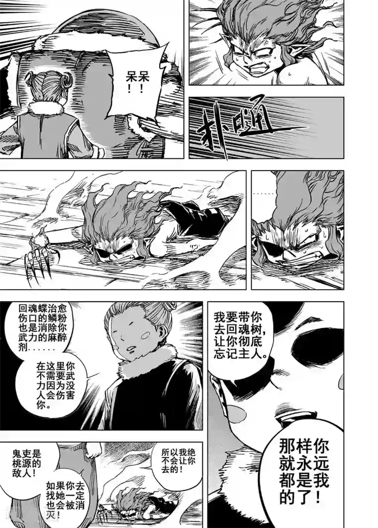 钟馗传第62话 大战初始2