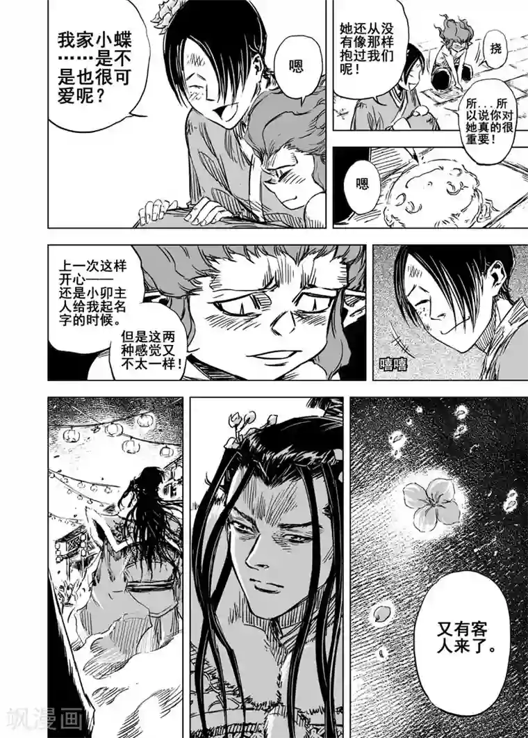 钟馗传第62话 大战初始2