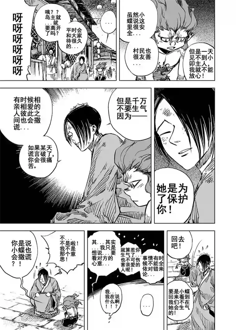 钟馗传第62话 大战初始2