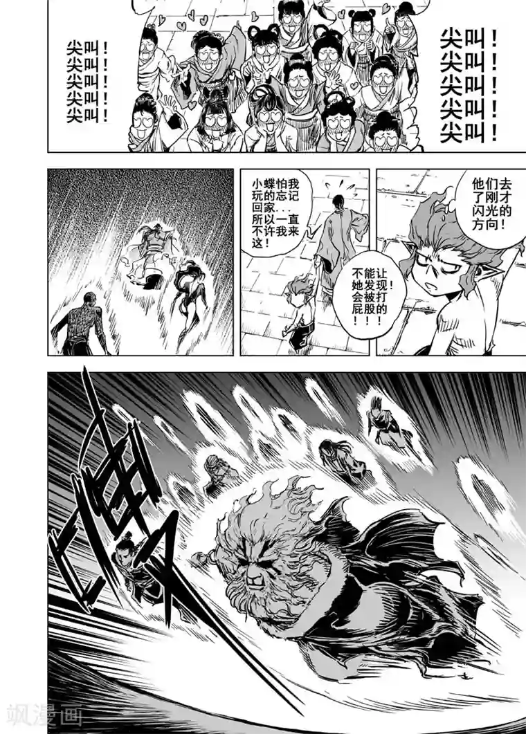 钟馗传第62话 大战初始2